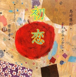 初恋』｜感想・レビュー - 読書メーター